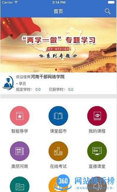 河南省老干部大学app