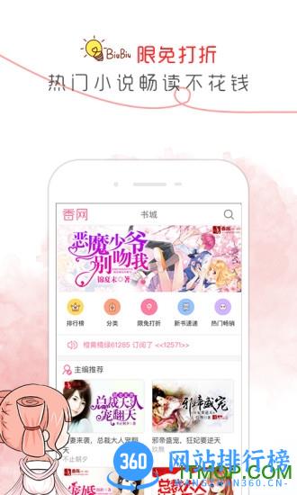 香网小说下载