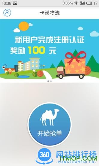 卡漠物流司机端