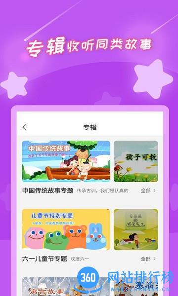 宝宝少儿故事大全 v2.4.5 安卓版 0