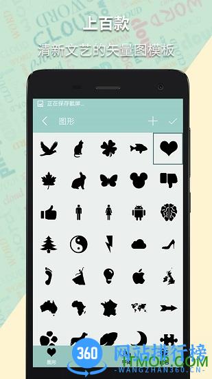 词云图生成器(word clouds)手机版 v1.23.8 安卓版 0