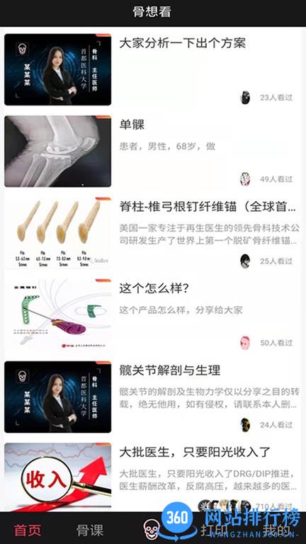骨想看医学软件 v1.0.3 安卓版 0