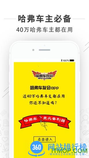 哈佛车友会论坛app