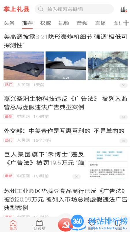 掌上礼县客户端 v2.1.0 安卓版 0