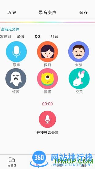 语音包变声器软件