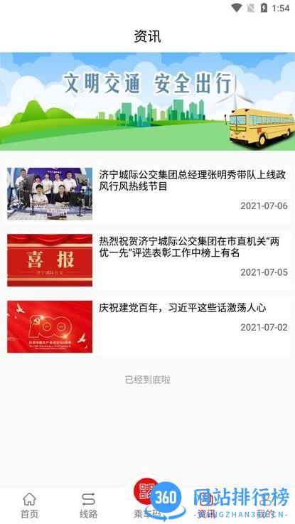 曲阜公交app v1.5.0 安卓版 1
