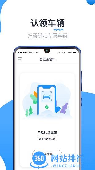 竞远遥控车软件 v3.3.220826 安卓版 2