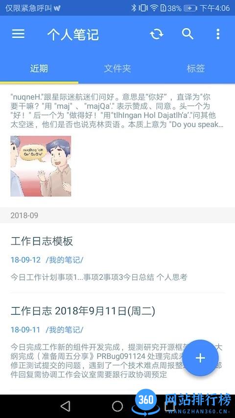 为知笔记X86手机版 v8.2.1 安卓版 3