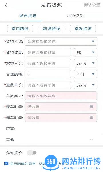 时运通达货主端 v1.8.2 安卓版 1