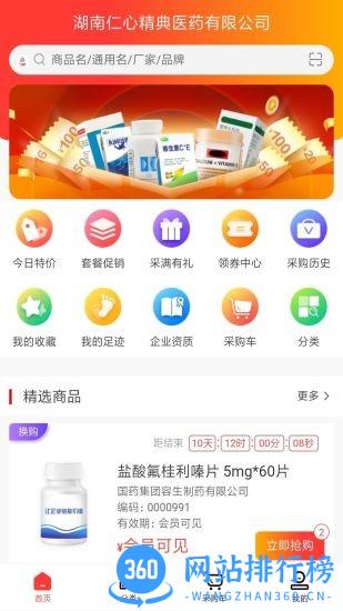 仁心医药app v1.1 安卓版 1