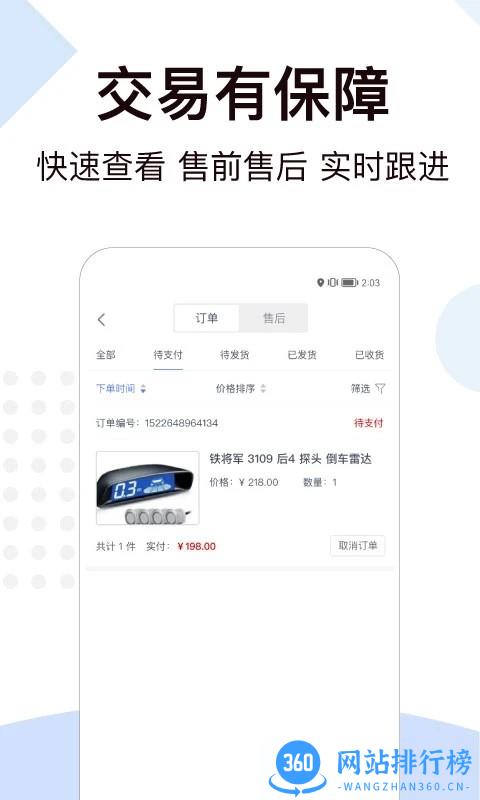一车工厂商品端手机版 v2.1.2 安卓最新版 2