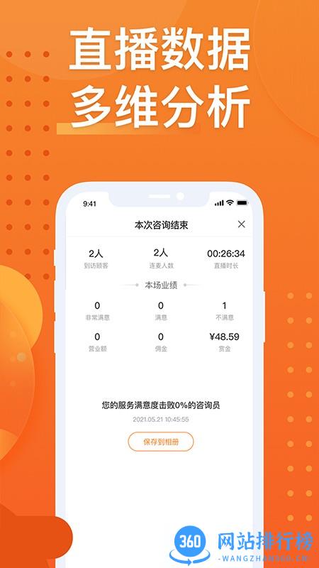 法狮众服咨询师端app v2.0.0 安卓版 3