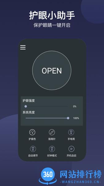 爱视护眼 v2.0.1 安卓版 2