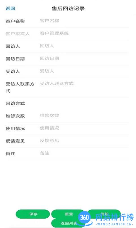 华祝客户管理最新版 v1.0.4 安卓版 0