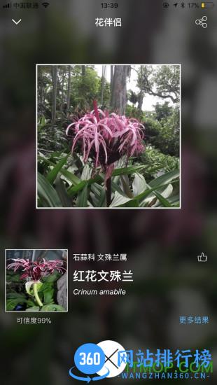 花伴侣识花软件 v3.2.12 安卓版 0