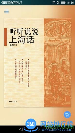 听听说说上海话免费版 v2.101.061 安卓最新版 1