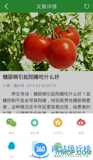 养生之道网中医 v2.0.207 安卓版 2