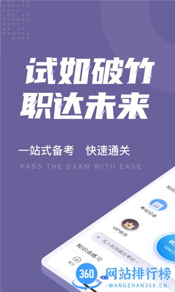 无人机驾驶员考试聚题库 v1.7.2安卓版 0