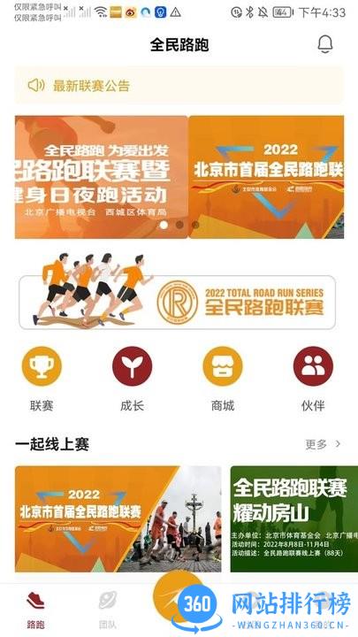 全民路跑最新版 v1.0.37 安卓版 1