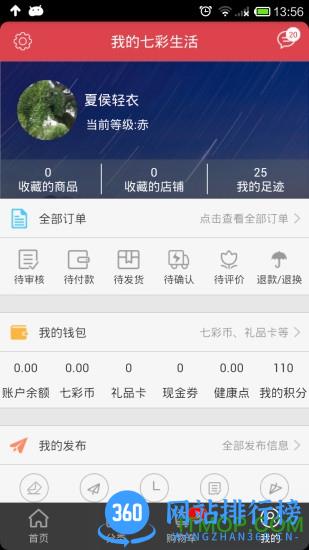 七彩生活app v1.9.0 安卓版 3