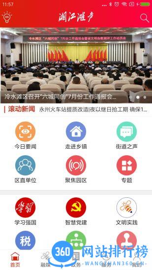 湘江滩声 v2.1 安卓版 2