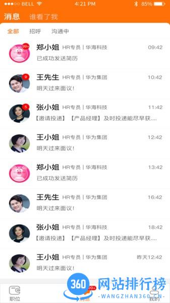 E家招聘app v1.7  安卓版 2