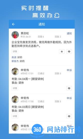 企业宝 v2.1.69 安卓版 0