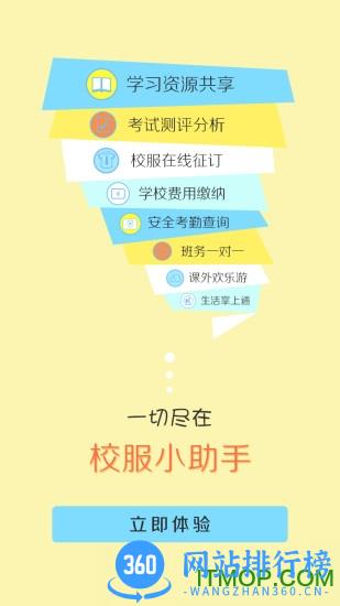 校服小助手客户端 v1.2.9 安卓版 3