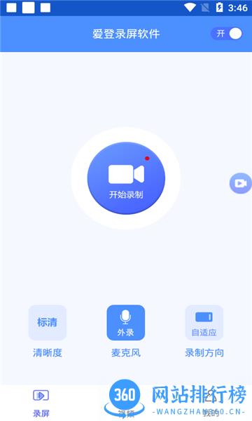爱登录屏软件 v1.2.3 安卓版 1