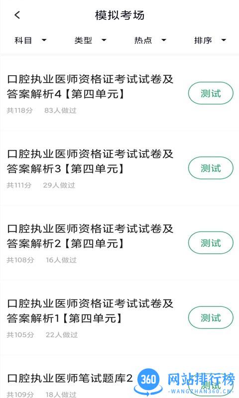 口腔执业医师库app v3.5.0 安卓版 0