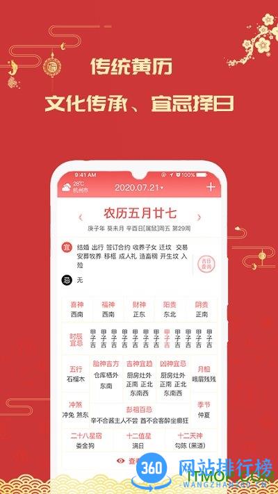 因山万年历 v1.0.1 安卓版 1