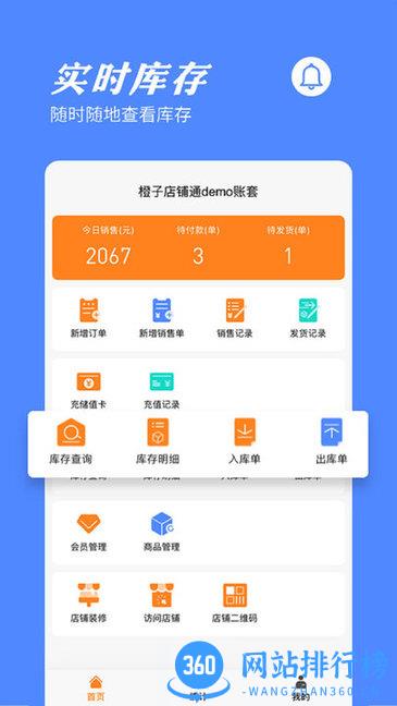橙子店铺通app v2022082001 安卓版 0
