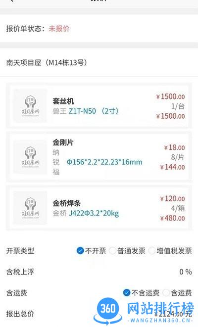 项目屋app v1.0.5 官方安卓版 2