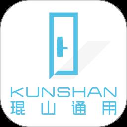 琨山智能app