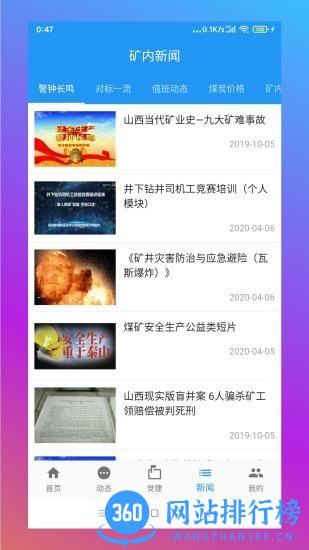 活力科兴官方版 v1.0.5 安卓版 3