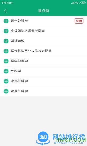 题博士主治医师考试题库 v1.2.5 安卓版 3
