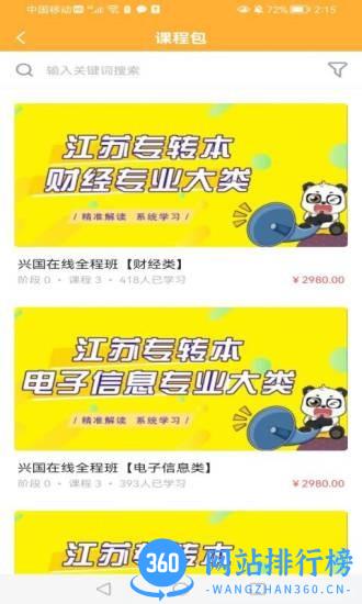 兴国在线(专升本教育) v1.1.0 安卓版 1