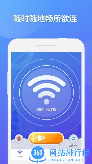 神龙WIFI掌上助手 v1.4.7 安卓版 1