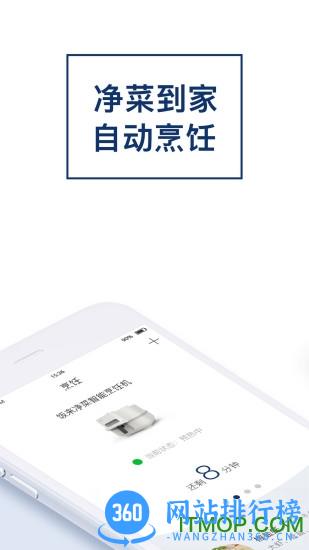 饭来智能烹饪机器人 v2.0.8 安卓版 0
