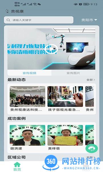 贵视康 v1.0.3 安卓版 0