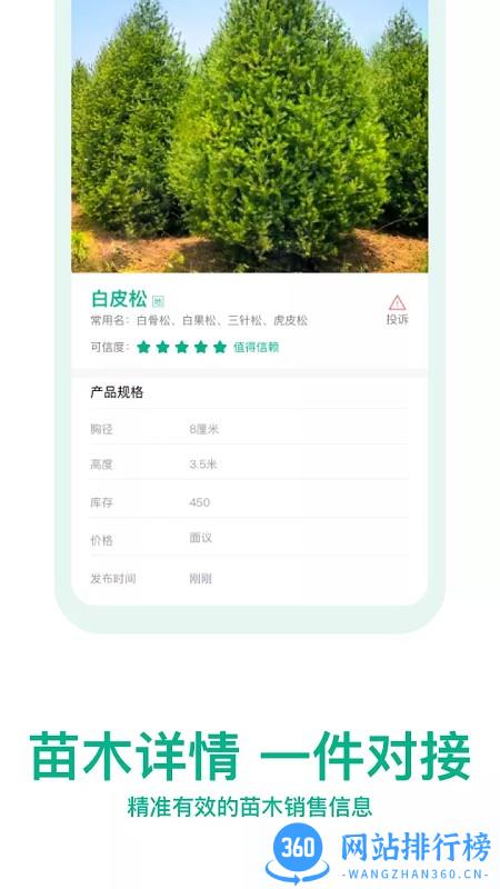 OKOK苗仓 v1.0.2 安卓版 3