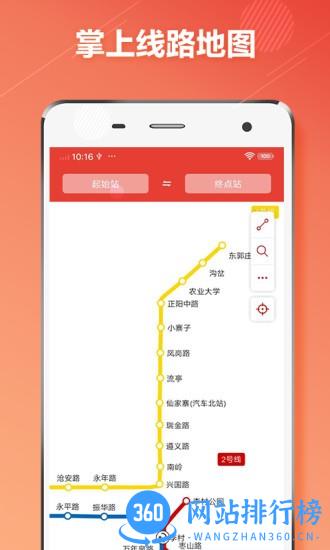 青岛地铁通 v1.1.0 安卓版 0