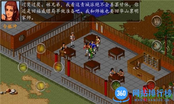 金庸群侠传6合一 v1.0 安卓珍藏版 2