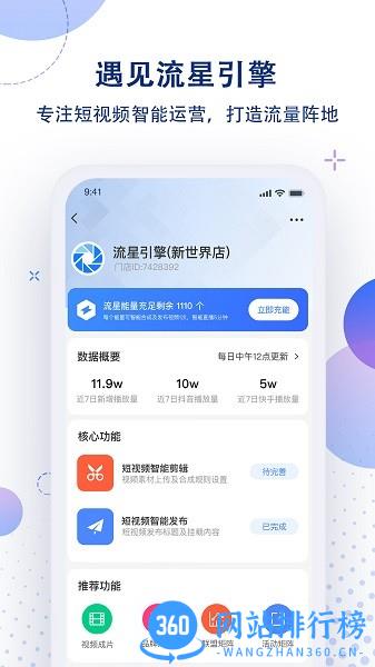 流星引擎官方最新版 v3.7.0 安卓版 3