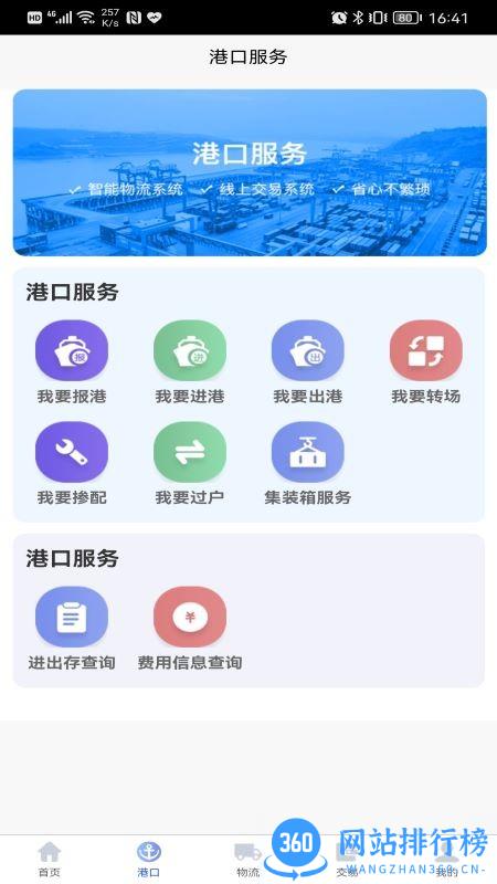 徐港物流平台 v1.1.3 安卓版 3