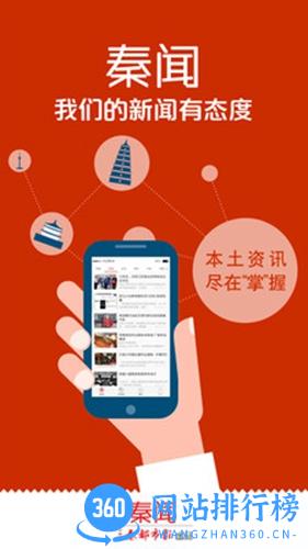 秦闻手机版 v3.3.0 安卓版 2