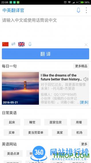 中英翻译官手机版 v6.12.0 安卓版 0