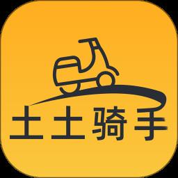 土土骑手手机版