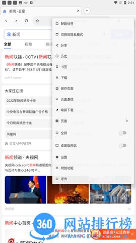纪念碑浏览器汉化修改版 v1.0.332 安卓版 1