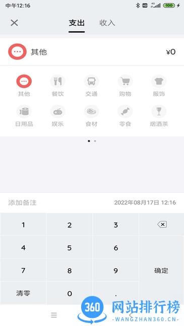 欧度云费用管理app v1.1 安卓版 0